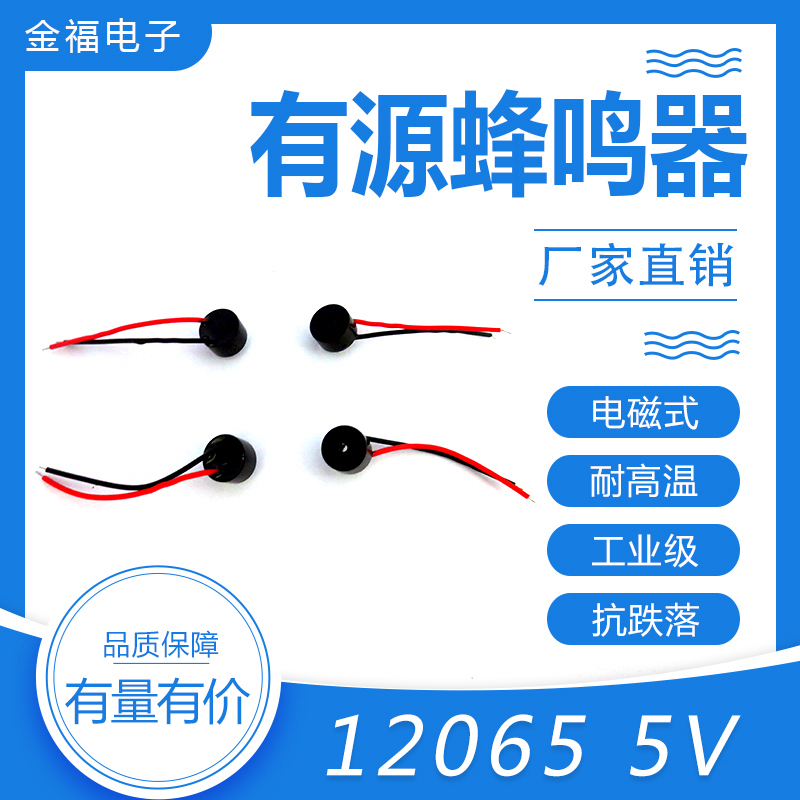 有源 12065-5V 引線(xiàn) 頂